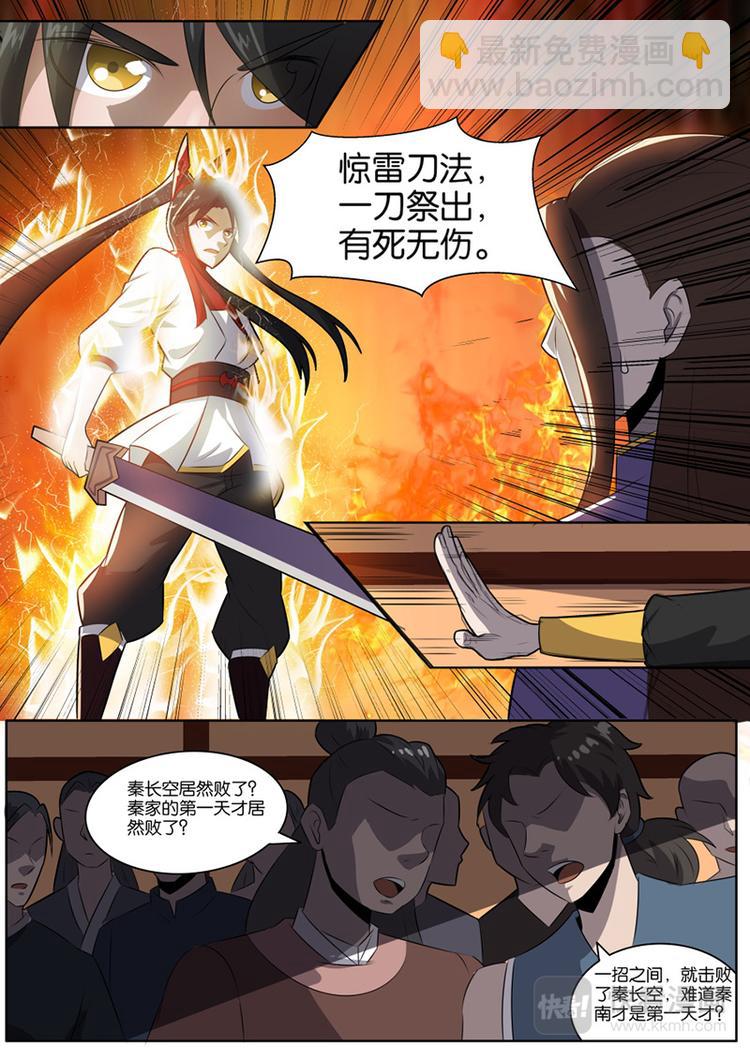 第26话：人刀合一-第27话