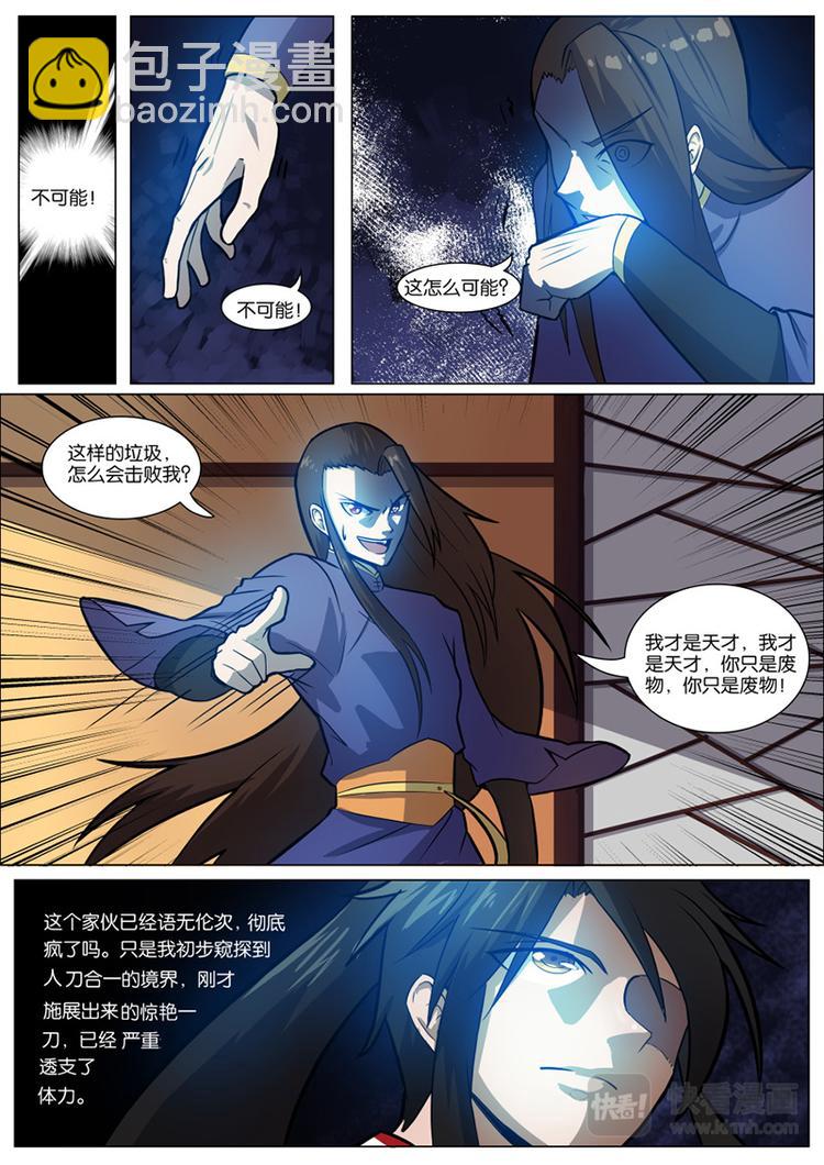 第26话：人刀合一-第27话