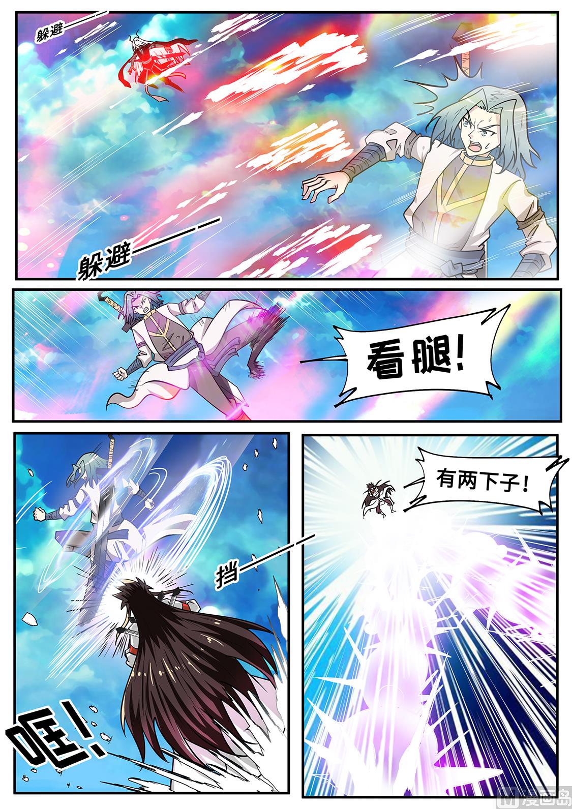 一拳荡虚无-第261话