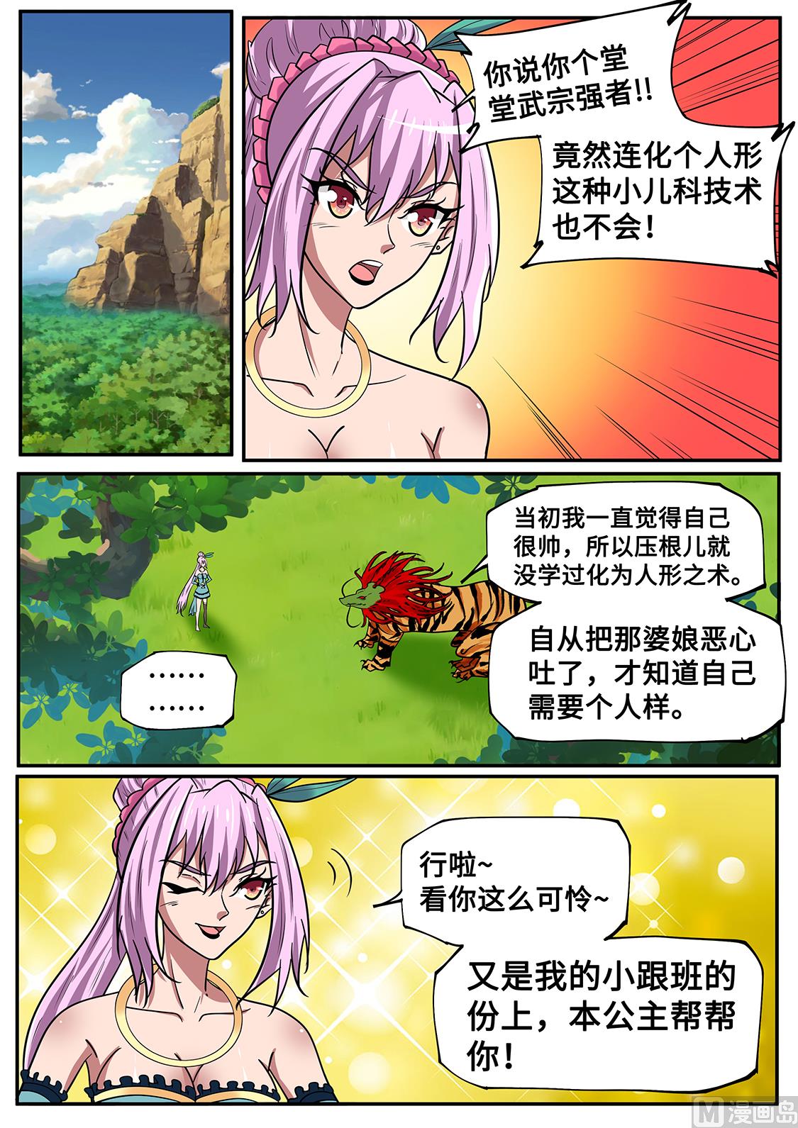 我太帅了！-第269话