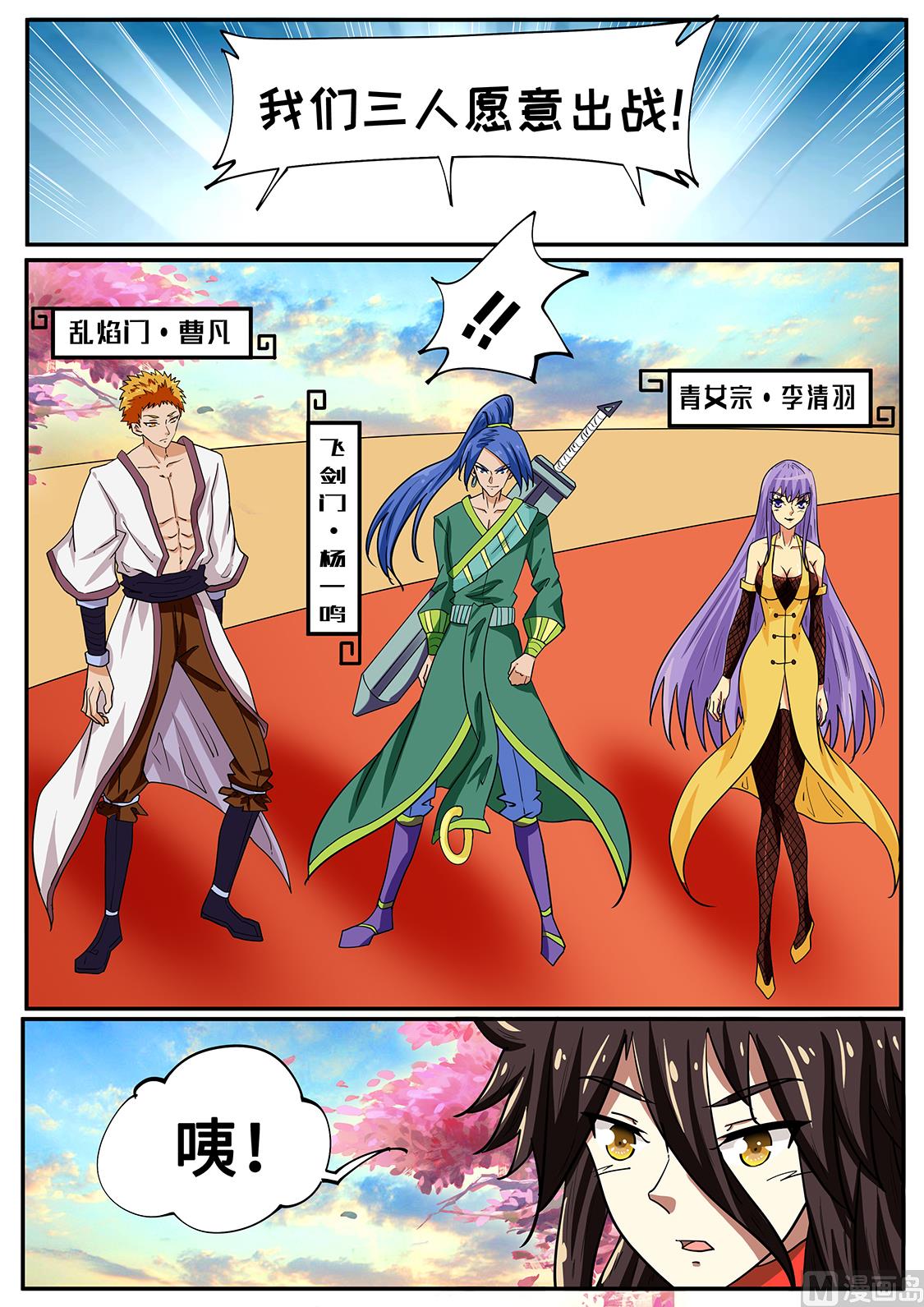 来的好！-第271话