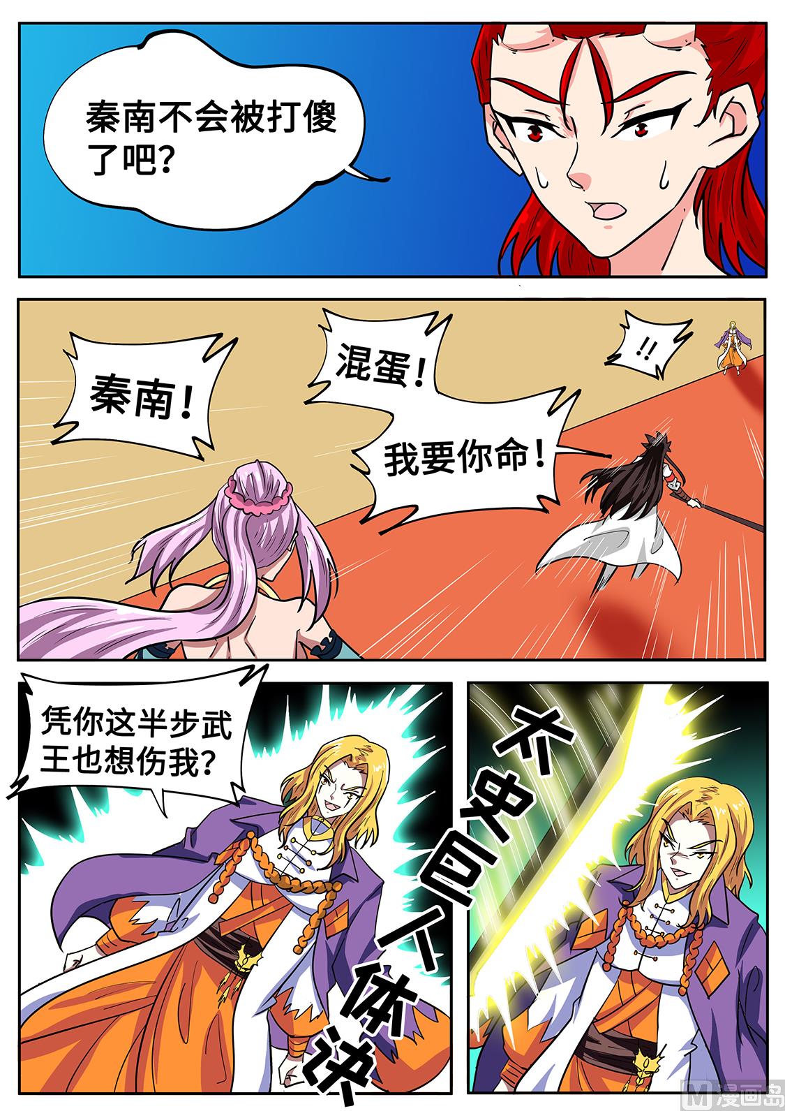 卑鄙偷袭-第273话