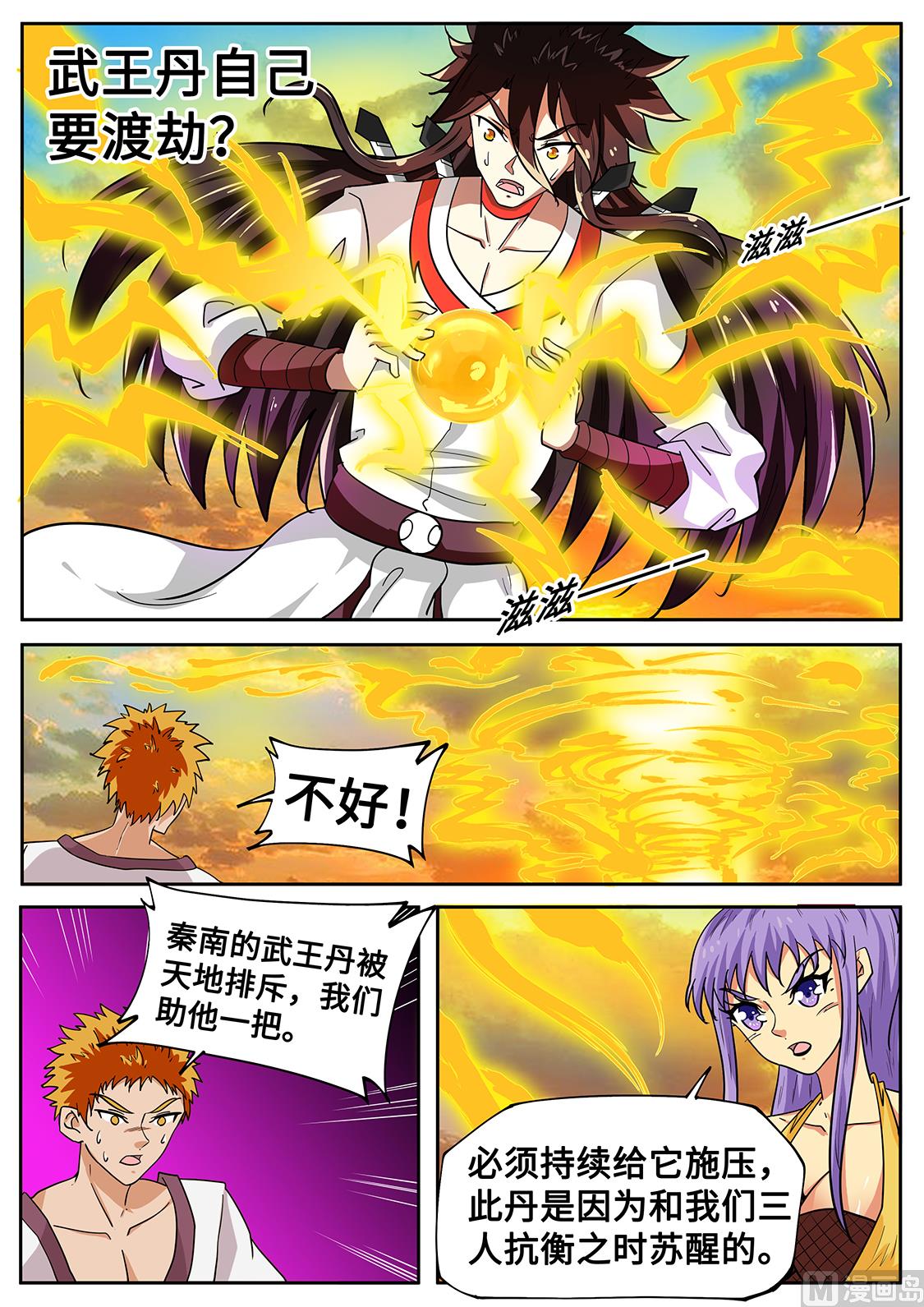 卑鄙偷袭-第273话