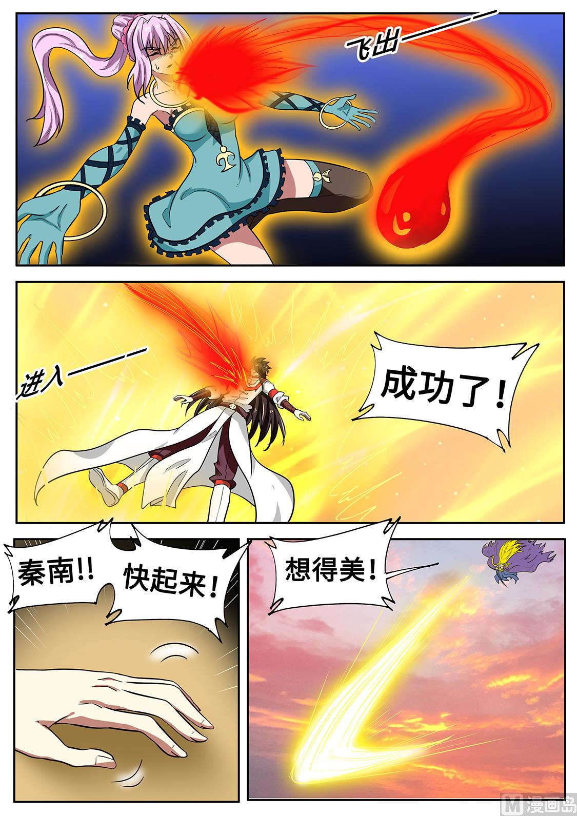 功亏一篑？！-第275话