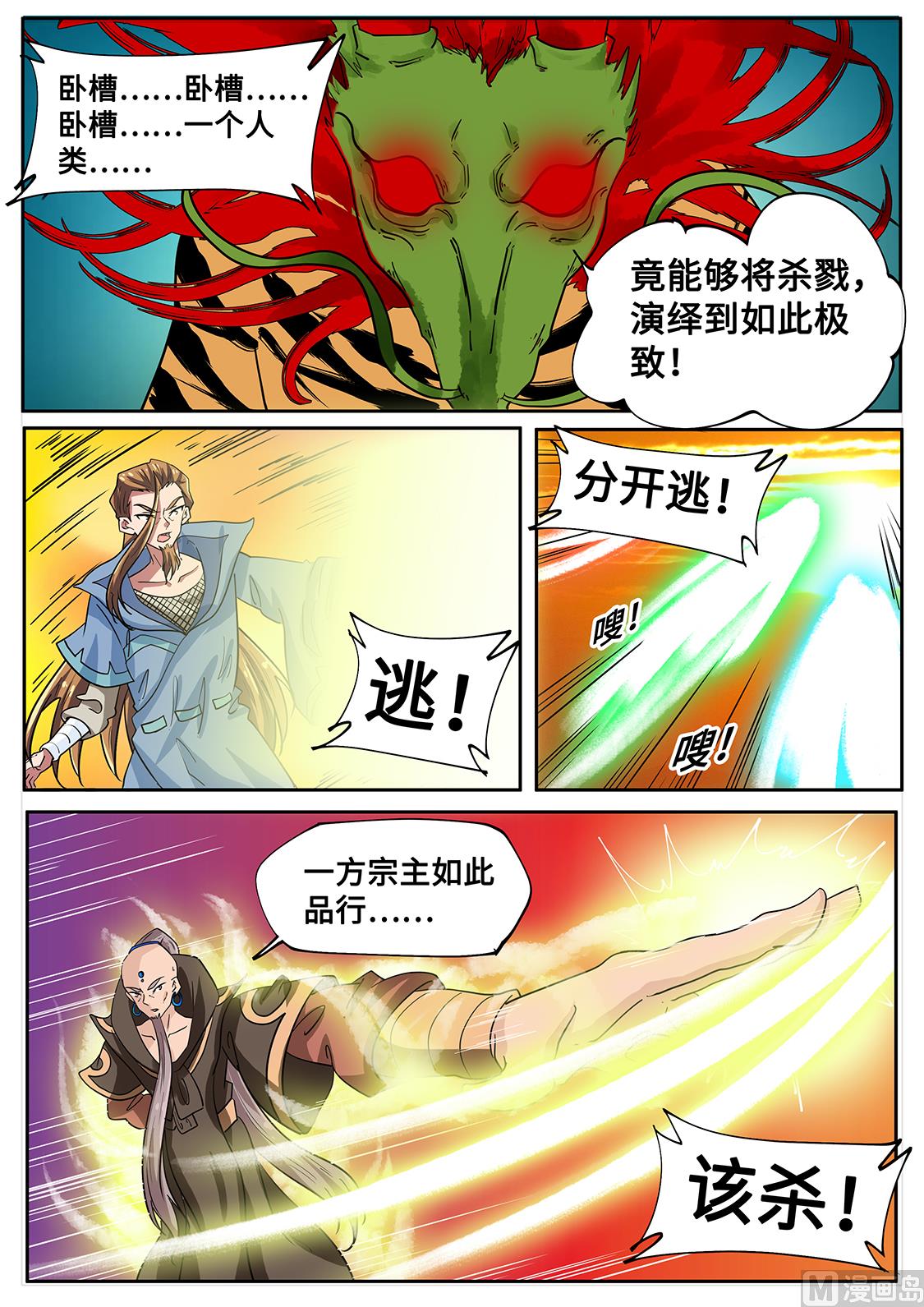 一招秒全场！-第277话