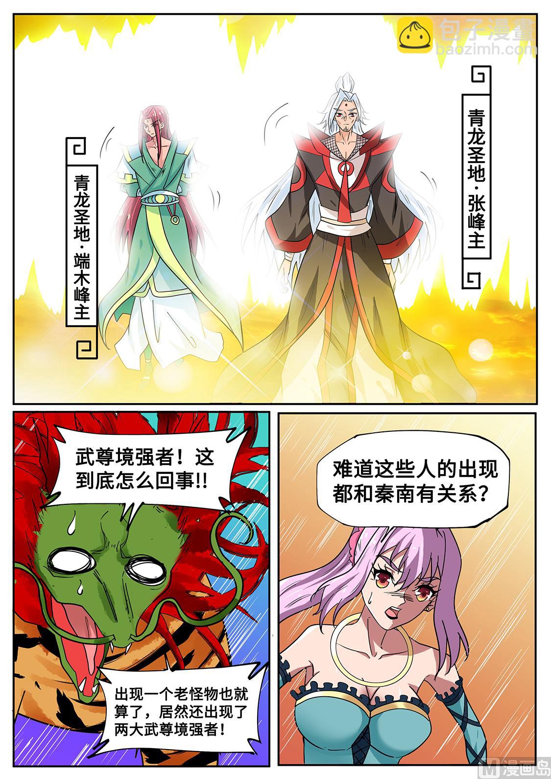 一招秒全场！-第277话