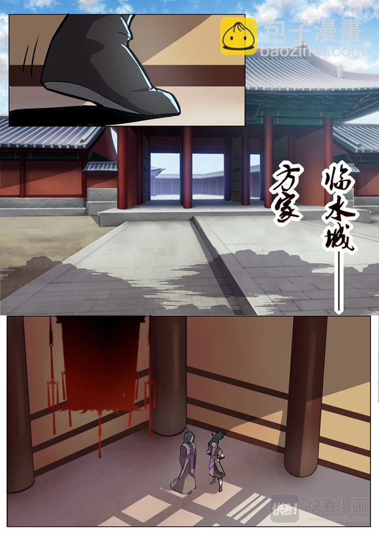 第28话：方家的阴谋-第29话