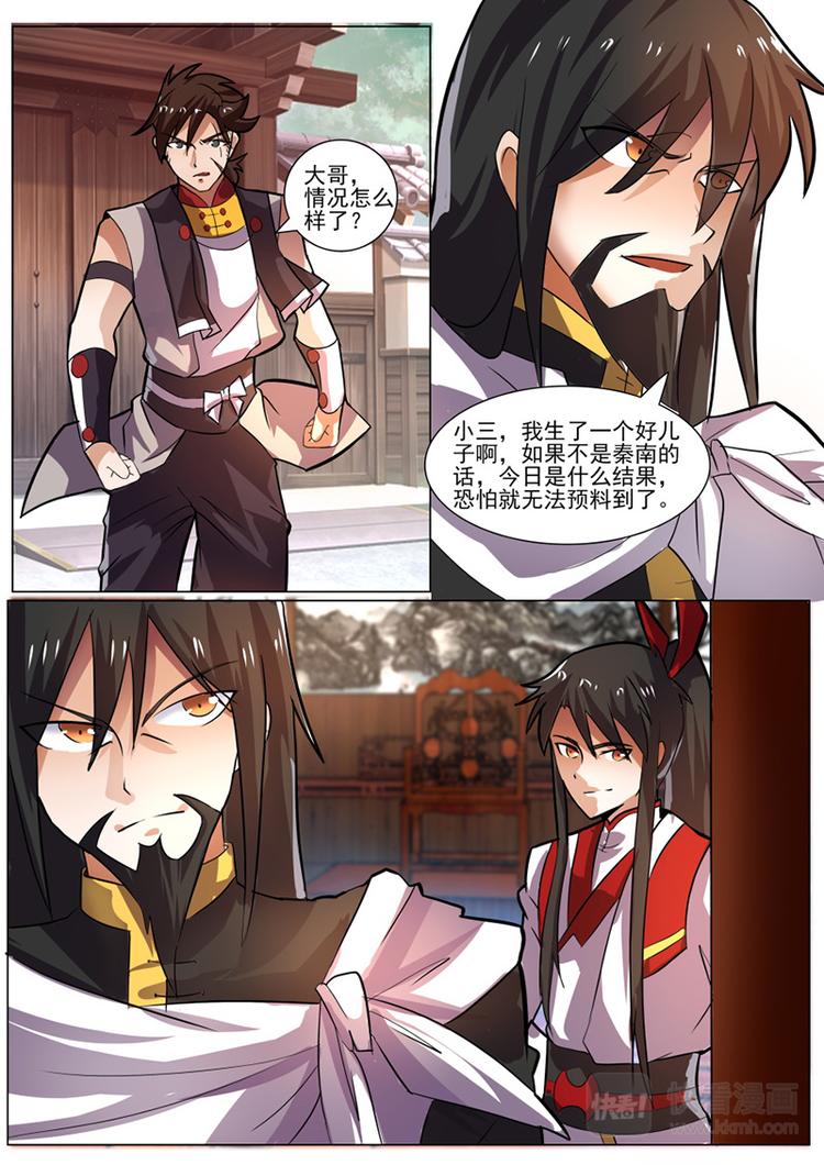 第28话：方家的阴谋-第29话