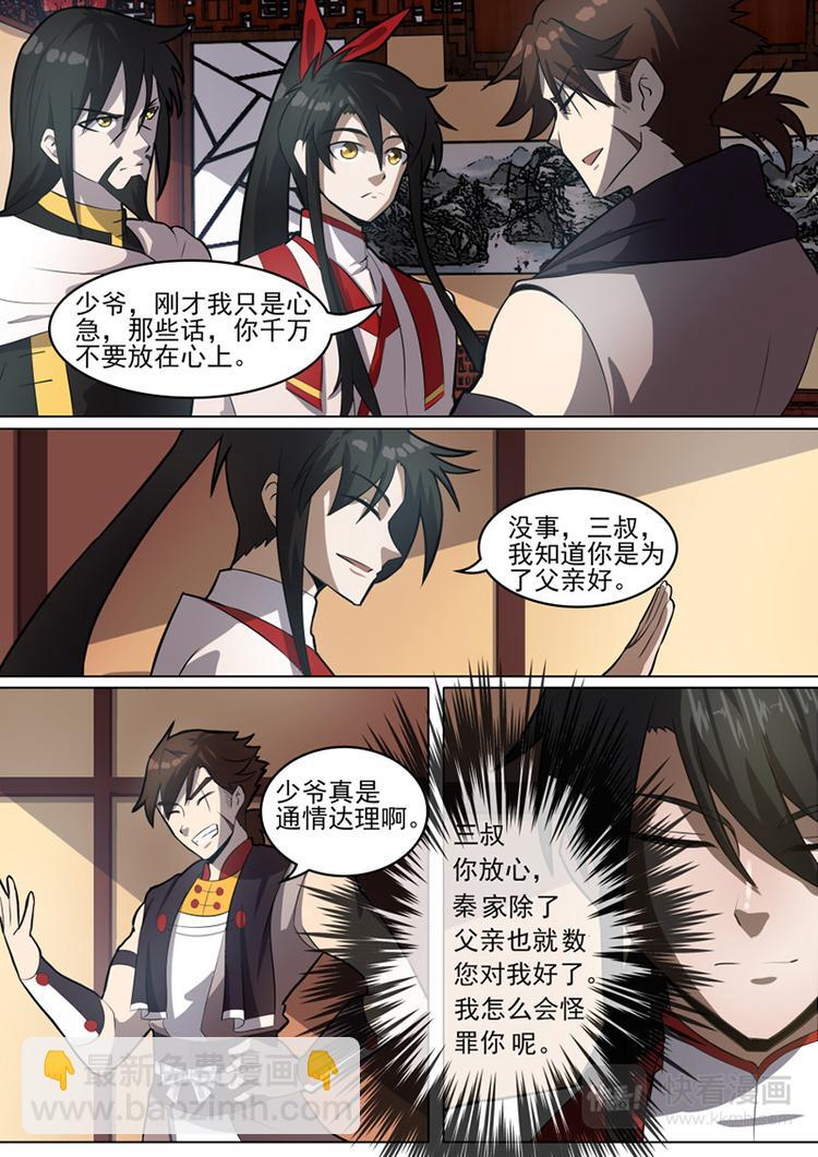 第28话：方家的阴谋-第29话