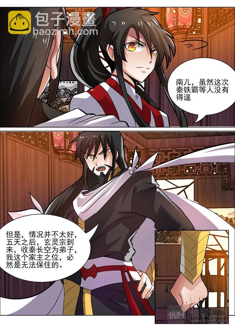 第28话：方家的阴谋-第29话