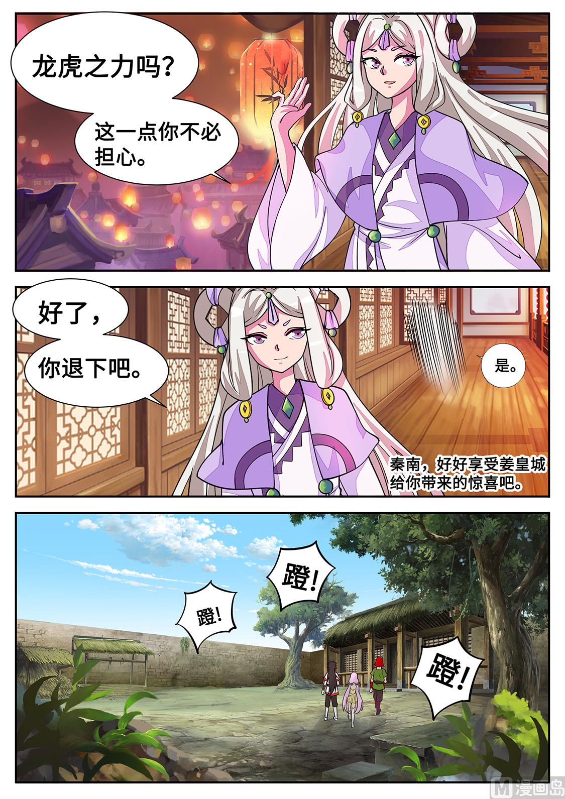 圣女邀约-第287话