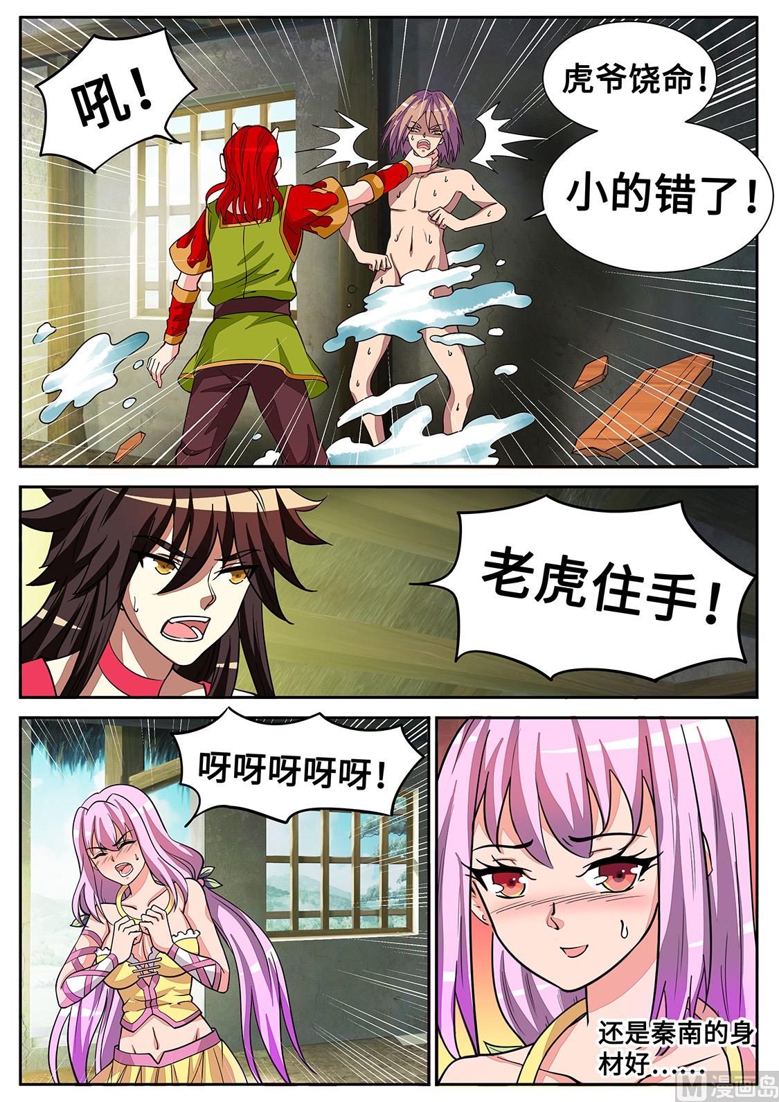 圣女邀约-第287话