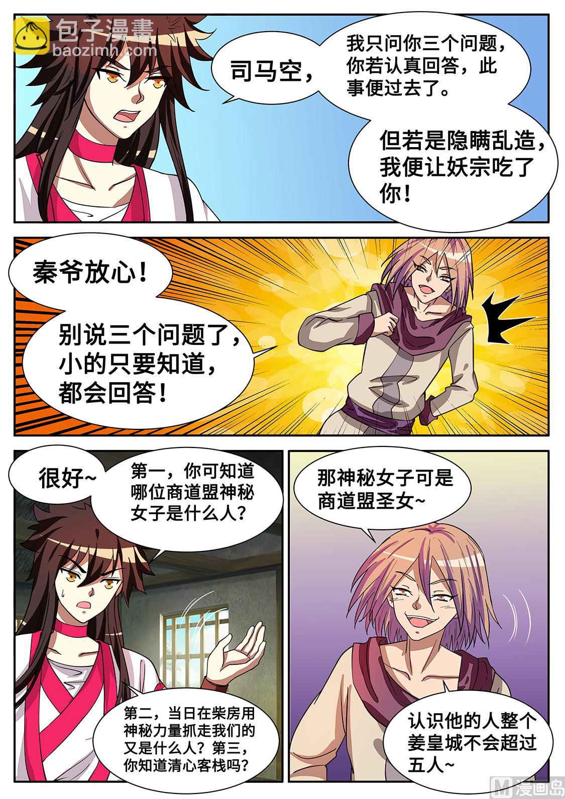 圣女邀约-第287话