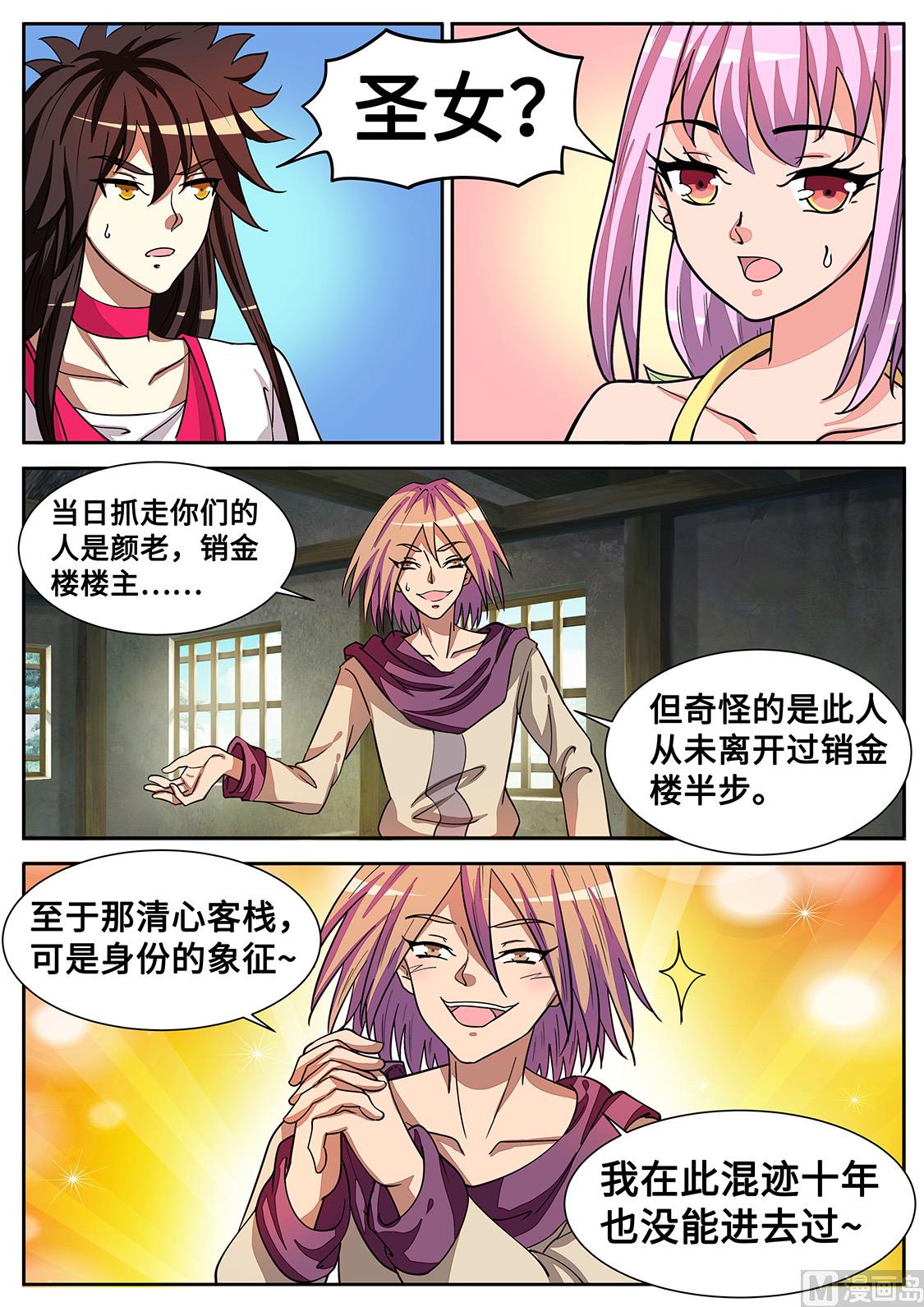 圣女邀约-第287话