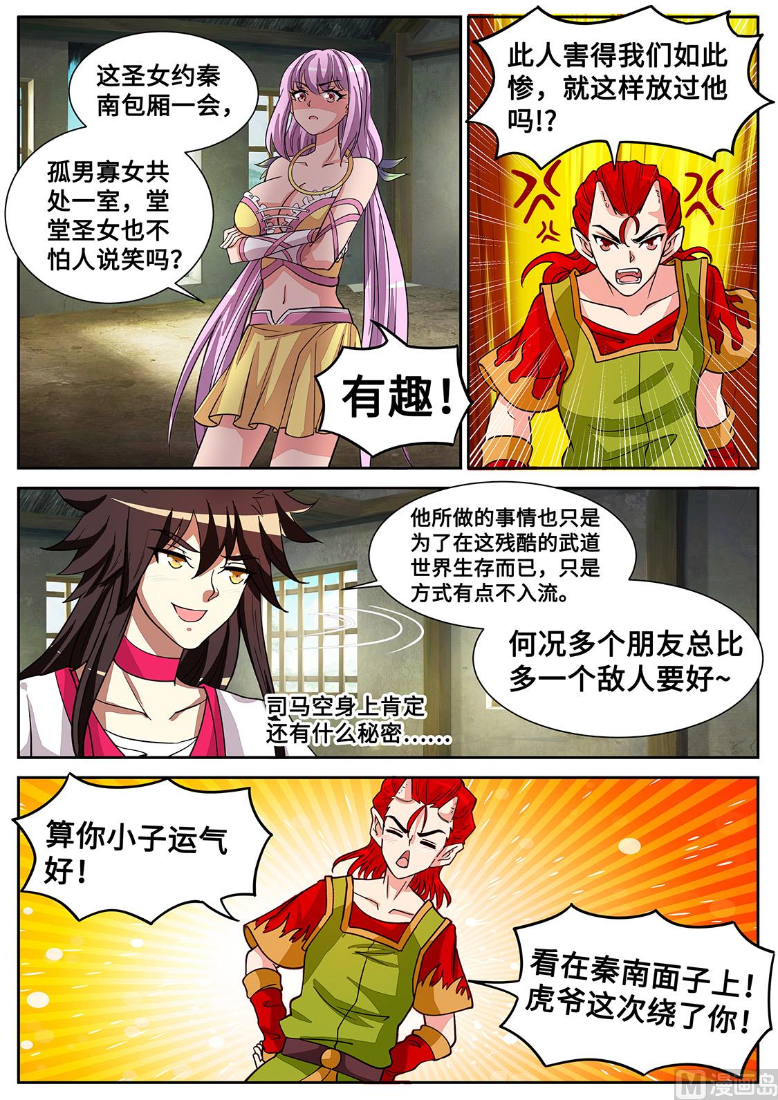 圣女邀约-第287话