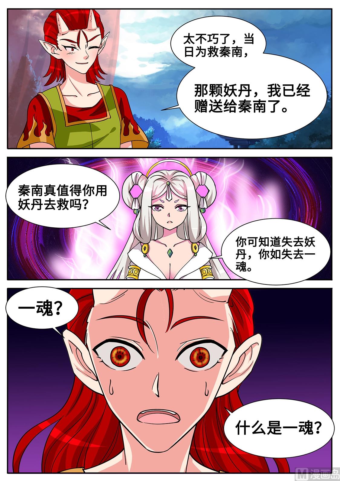 他骗了我！-第289话