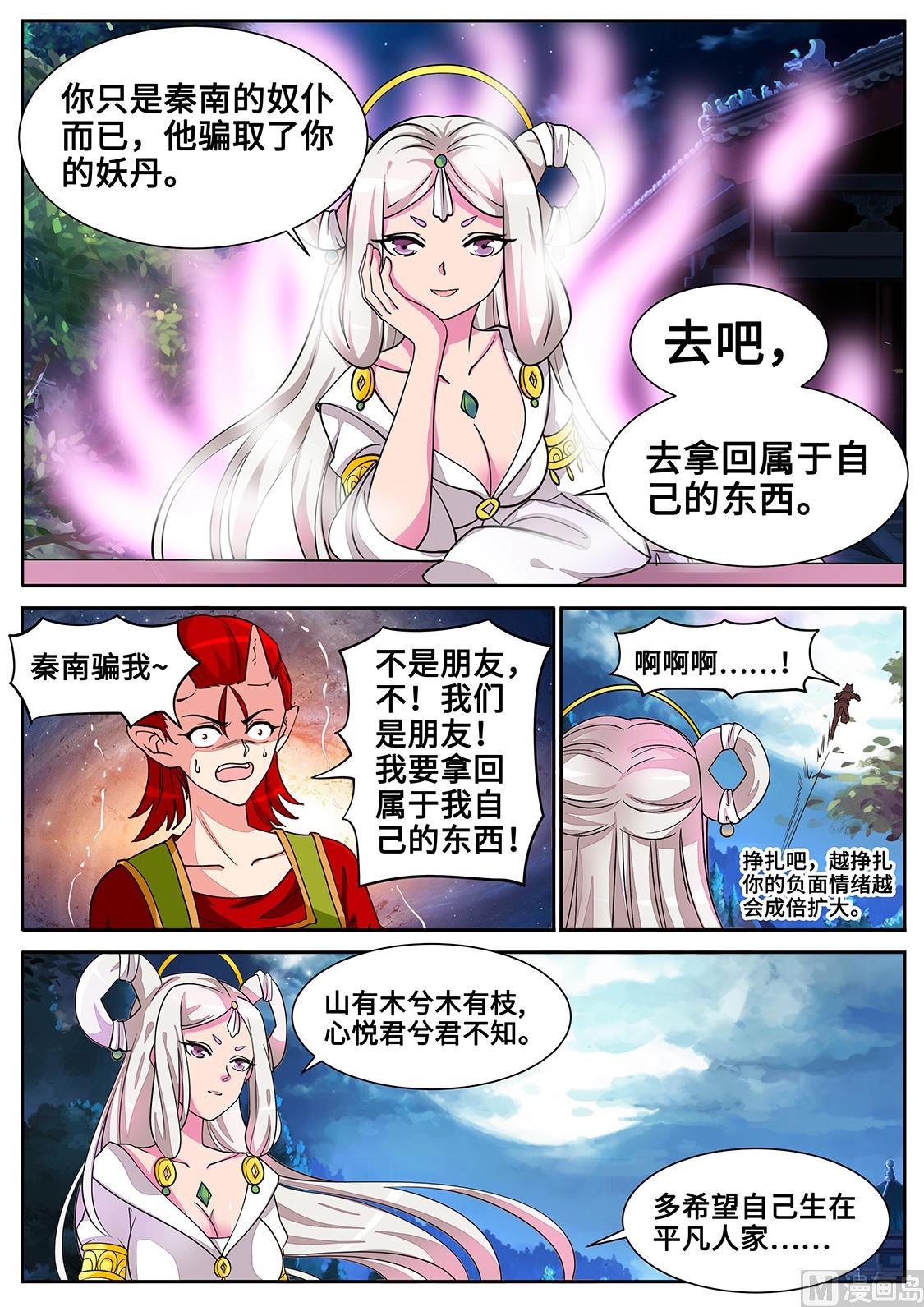 他骗了我！-第289话