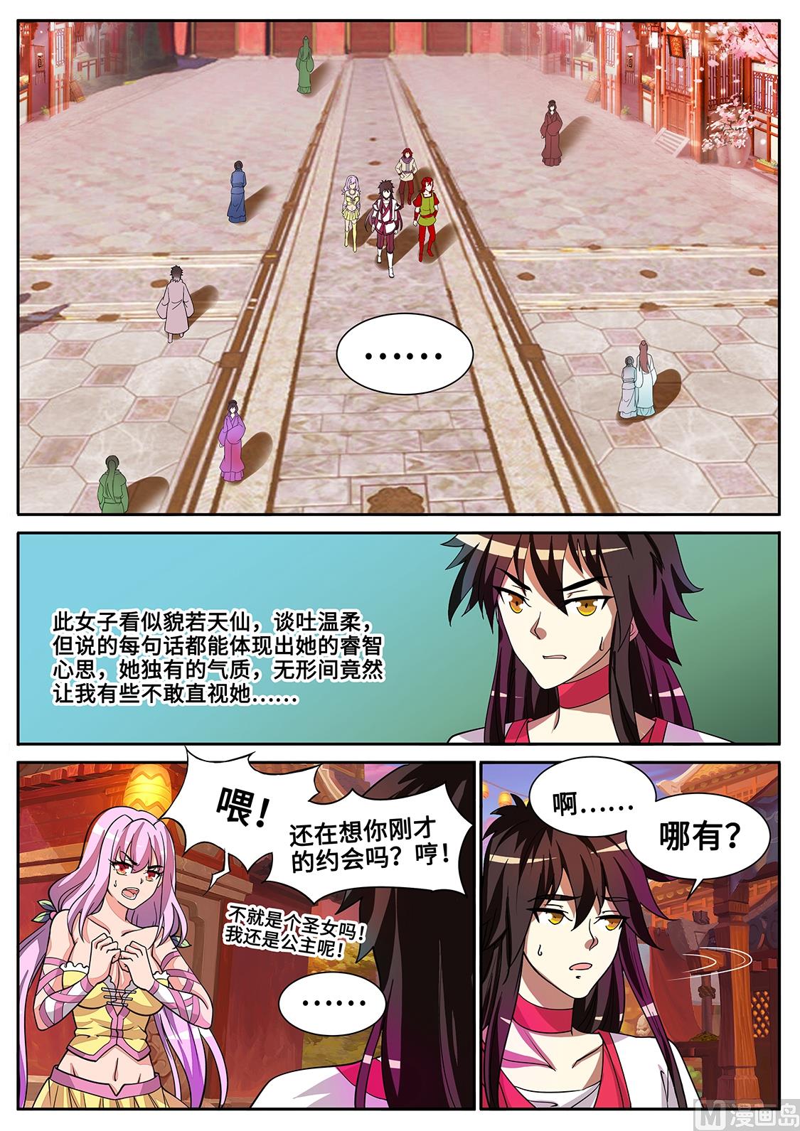 他骗了我！-第289话