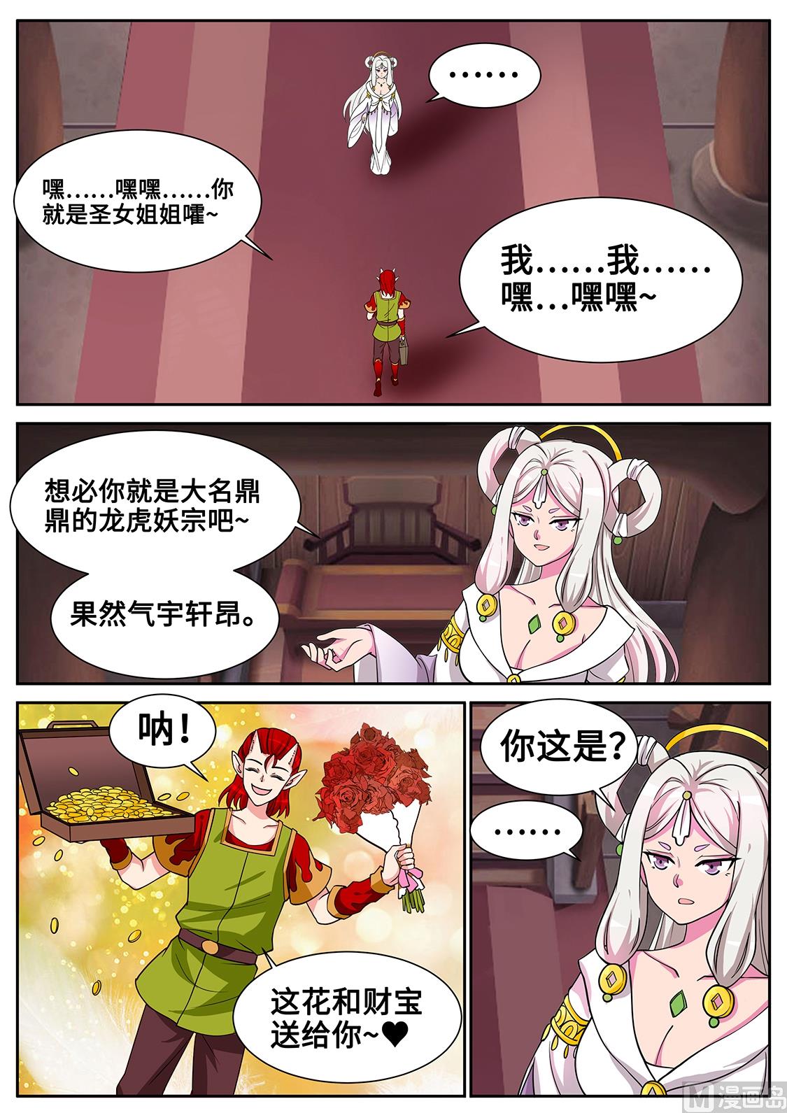 他骗了我！-第289话