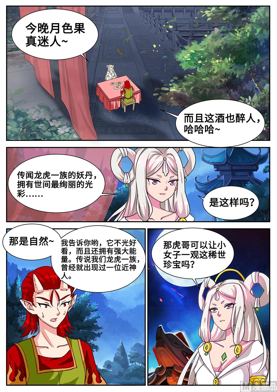 他骗了我！-第289话