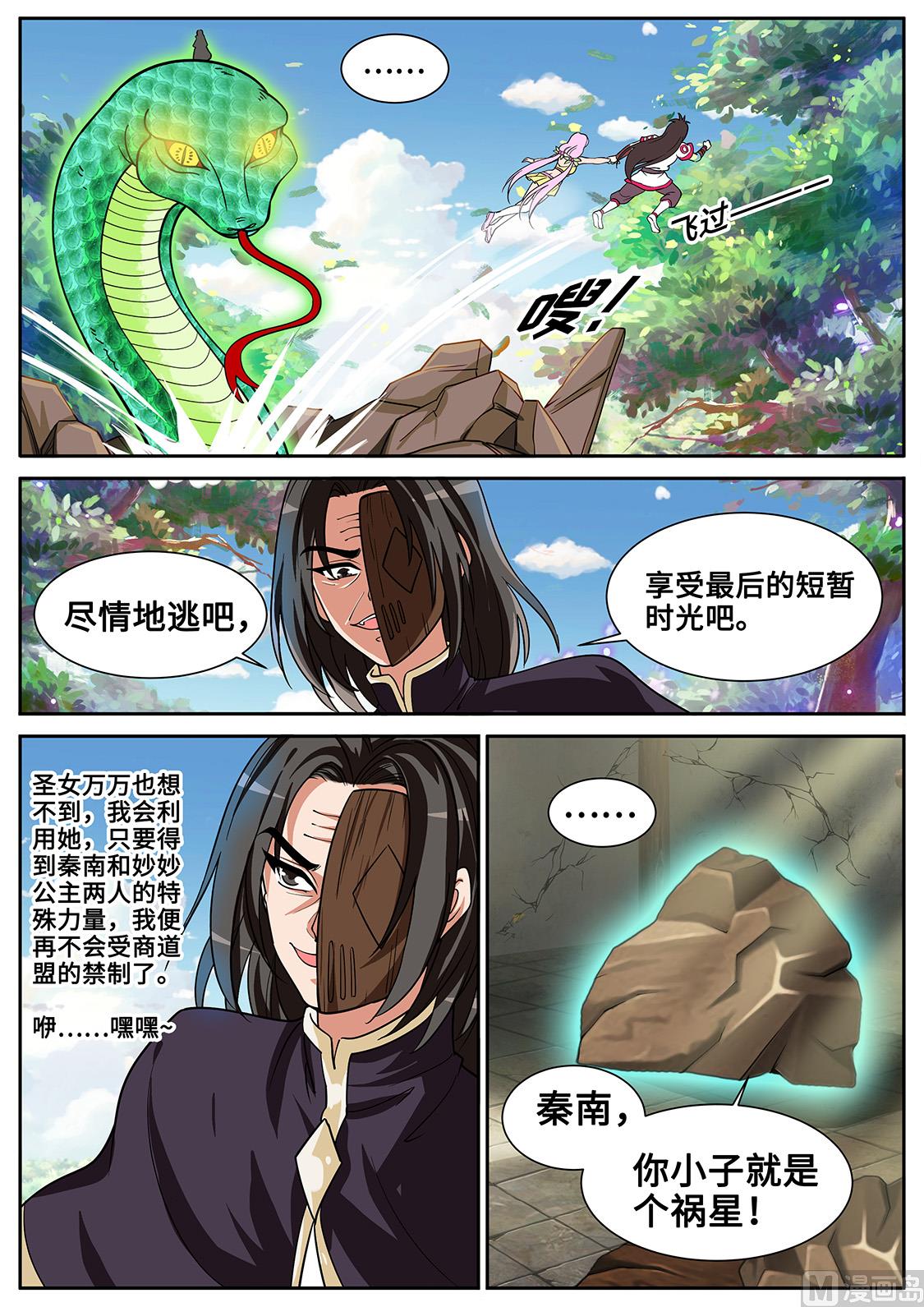 九死一生-第291话