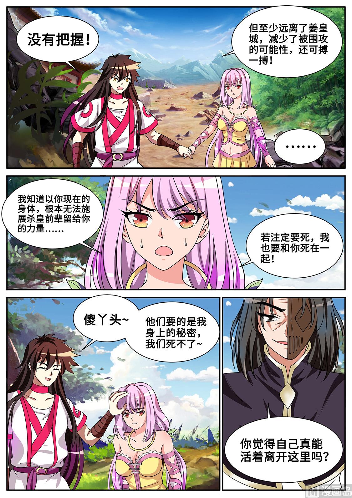 九死一生-第291话