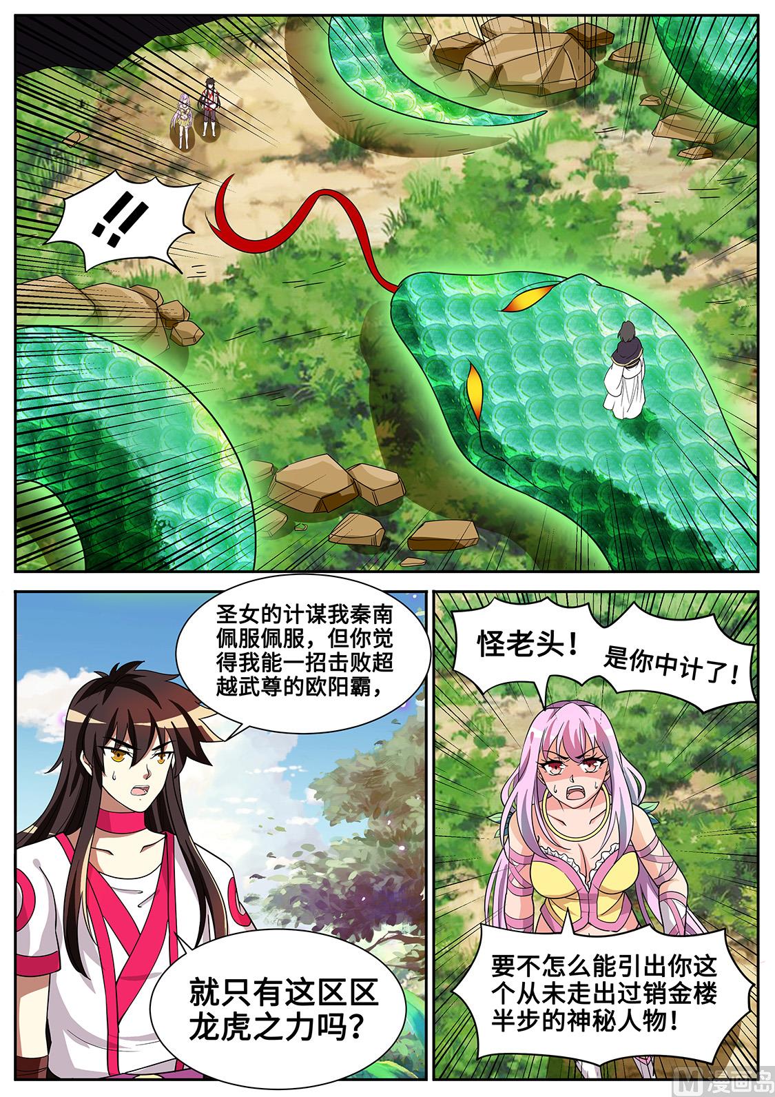 九死一生-第291话