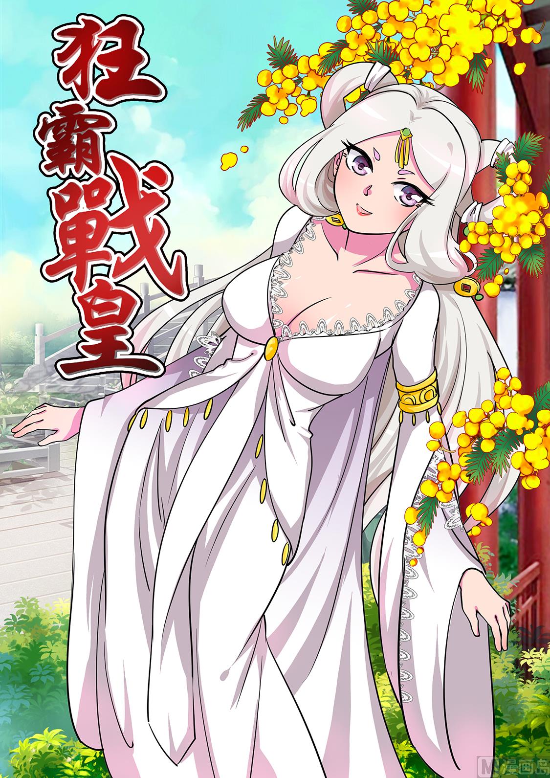 妙妙殒命！-第293话