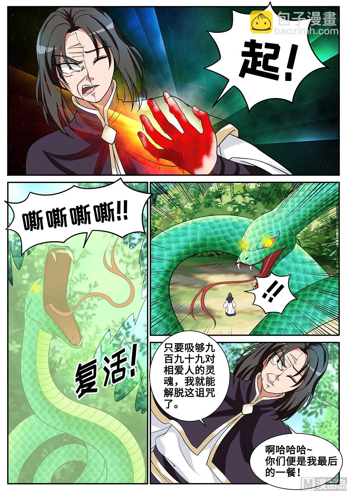 妙妙殒命！-第293话