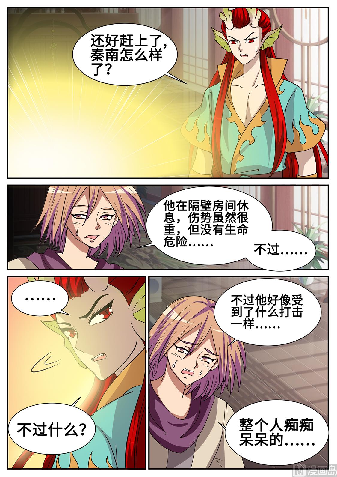 秦南。心死-第295话