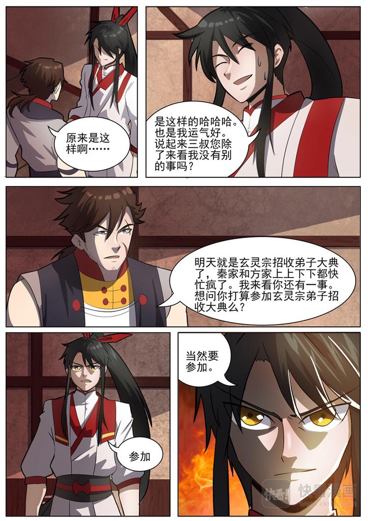 第30话：鼎力之助-第31话