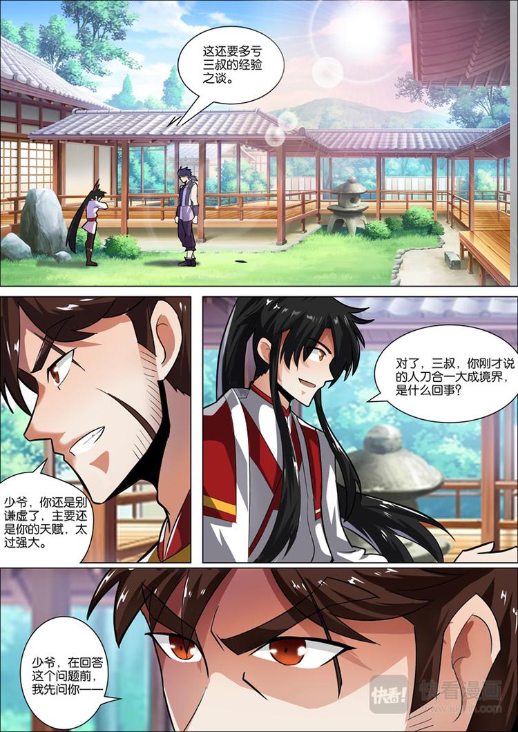 第32话：入微之境-第33话