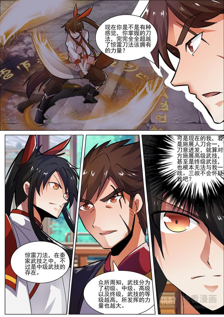 第32话：入微之境-第33话