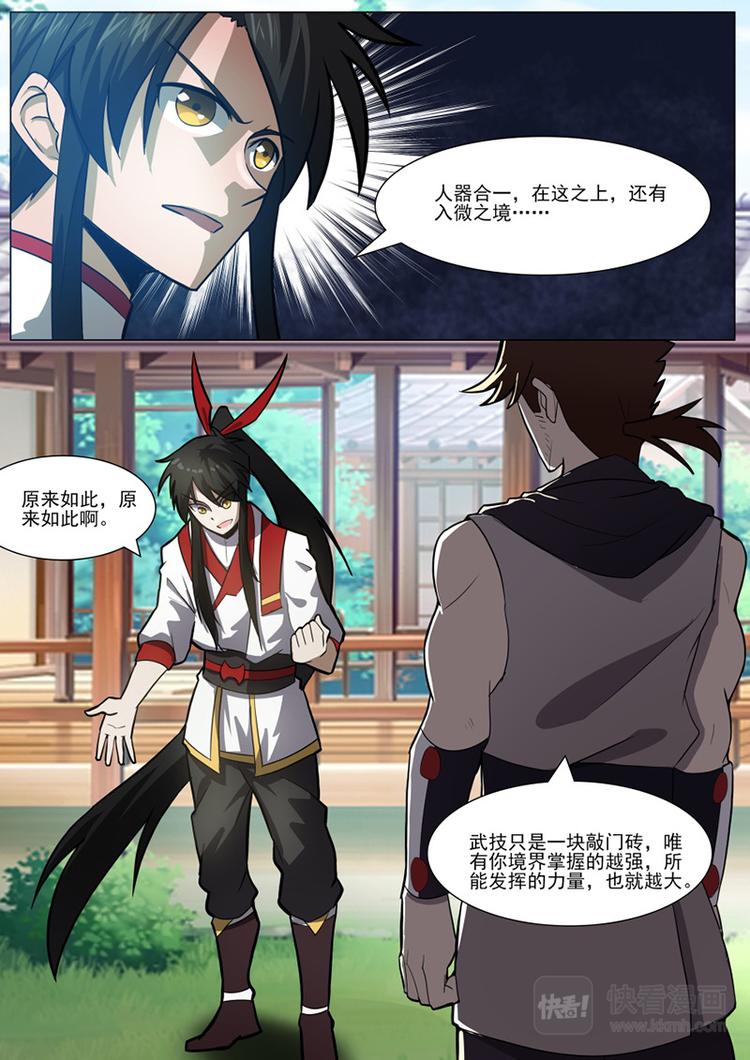 第32话：入微之境-第33话