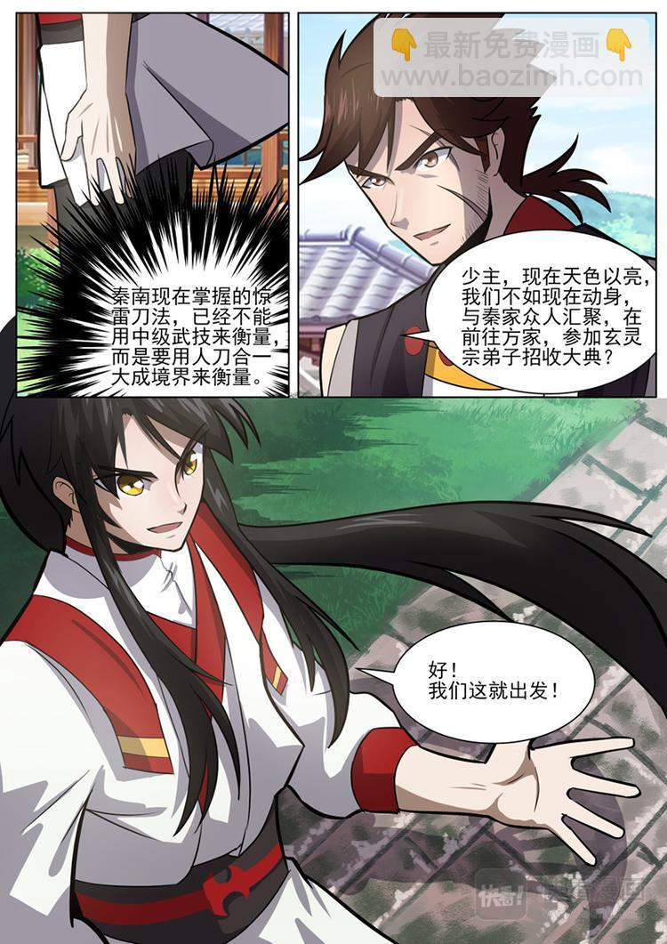 第32话：入微之境-第33话