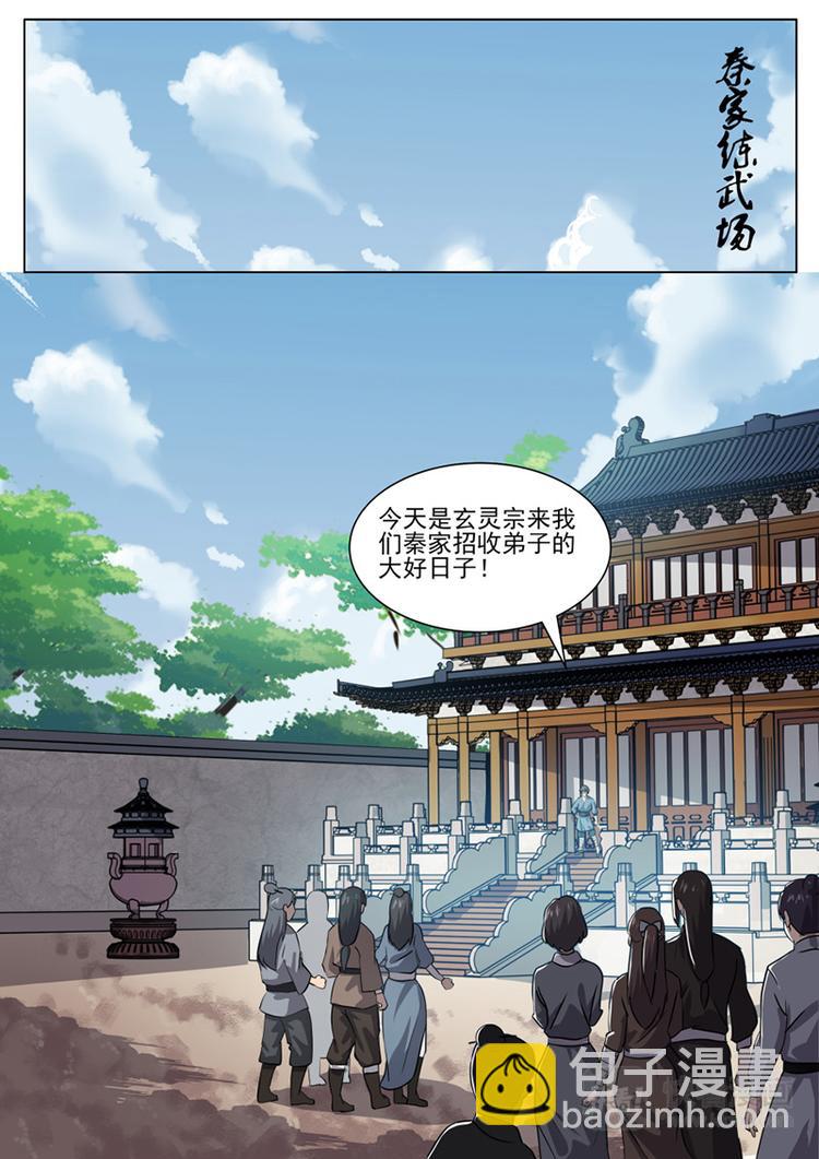 第32话：入微之境-第33话