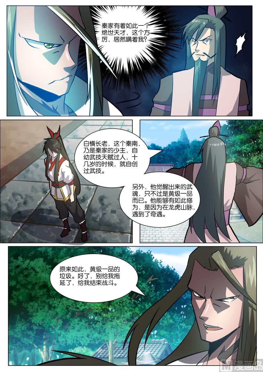 初战告捷-第35话