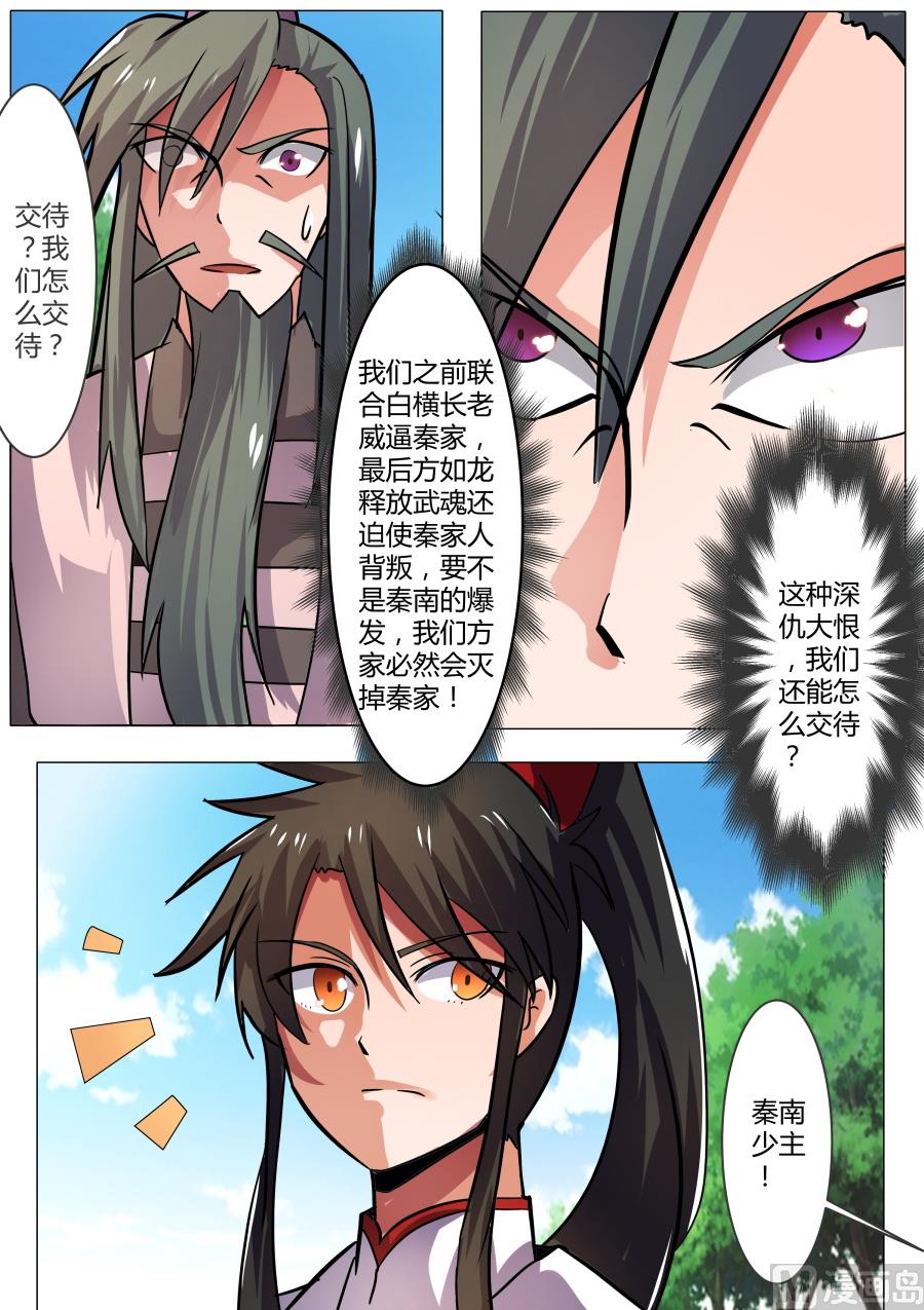 力挫方家-第43话