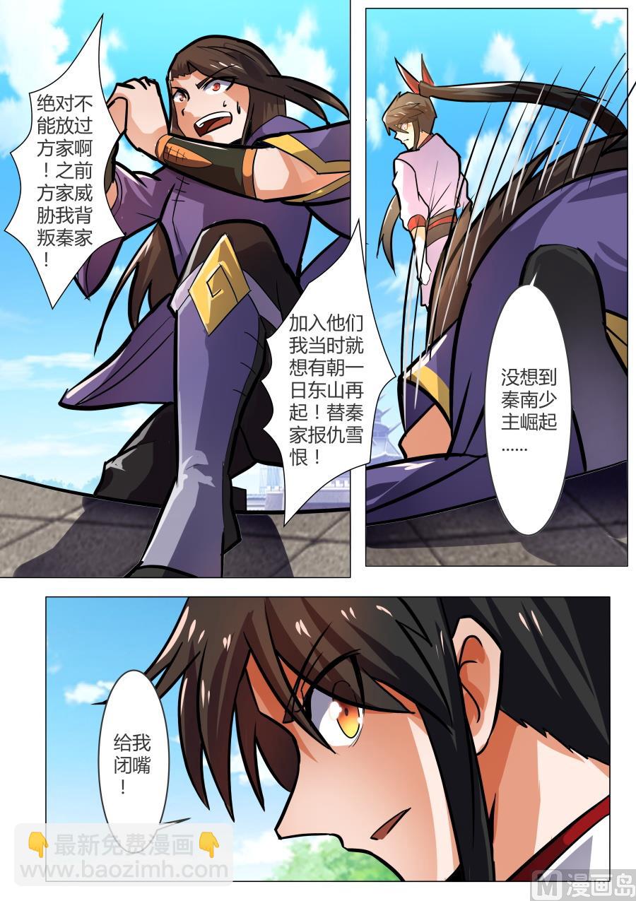 力挫方家-第43话