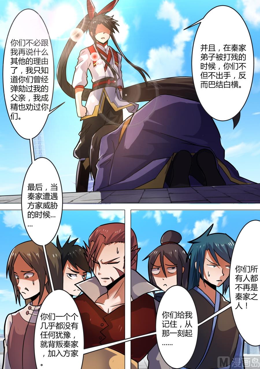 力挫方家-第43话