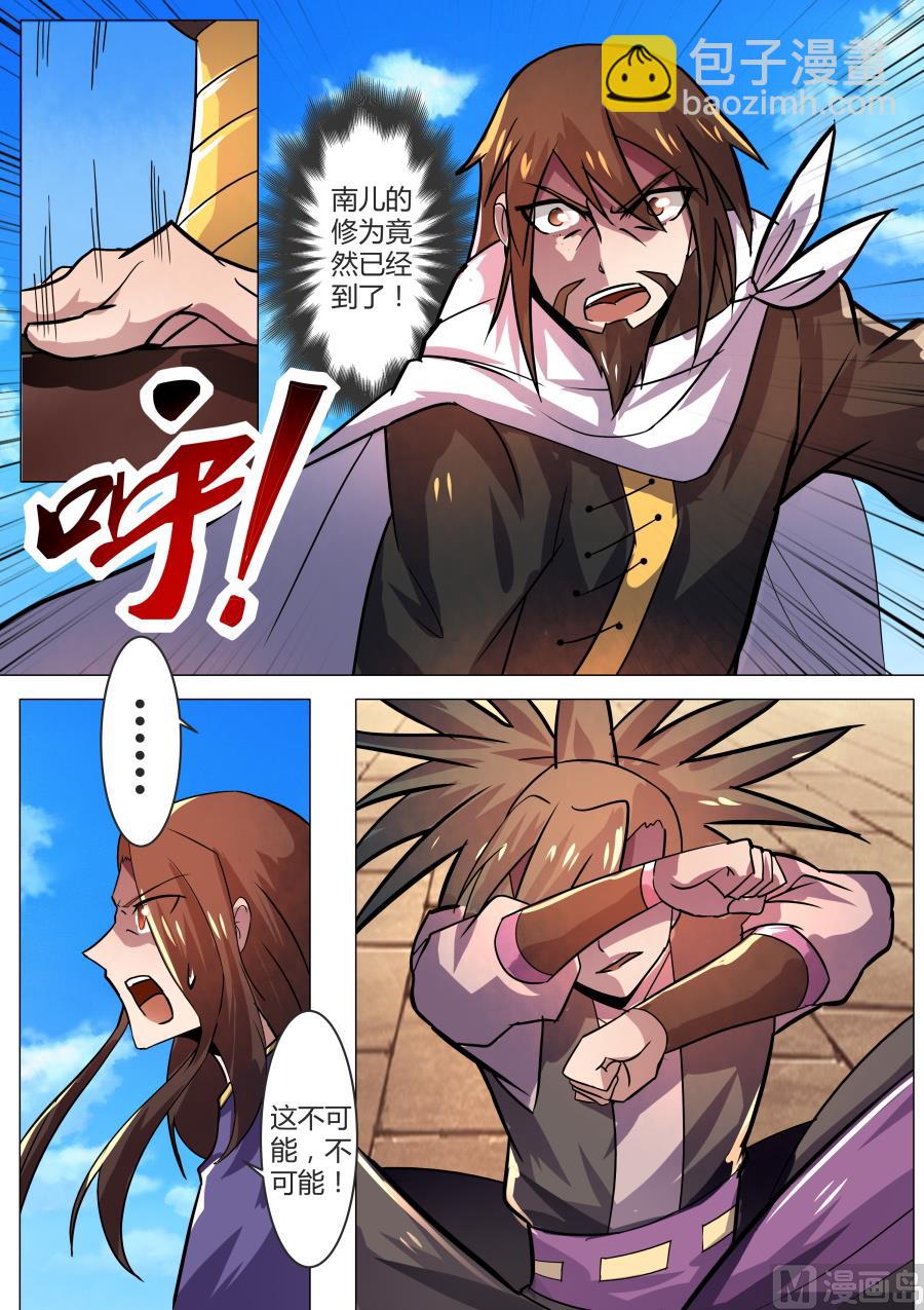 力挫方家-第43话