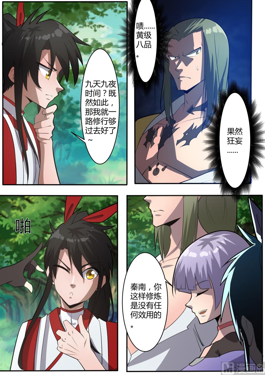 百玄八步-第45话