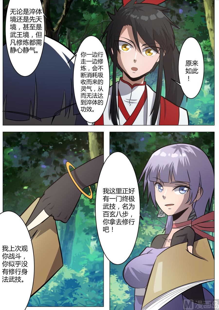 百玄八步-第45话