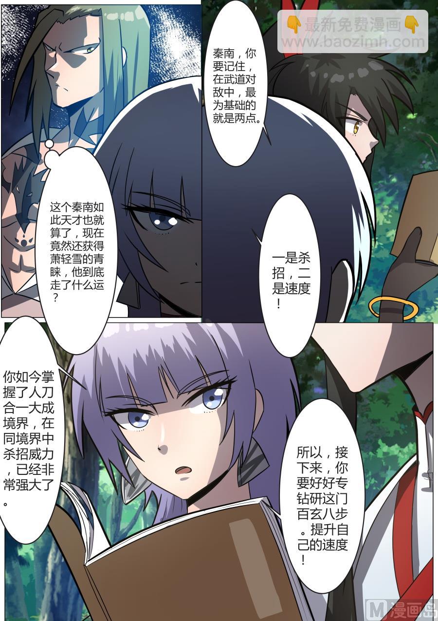 百玄八步-第45话