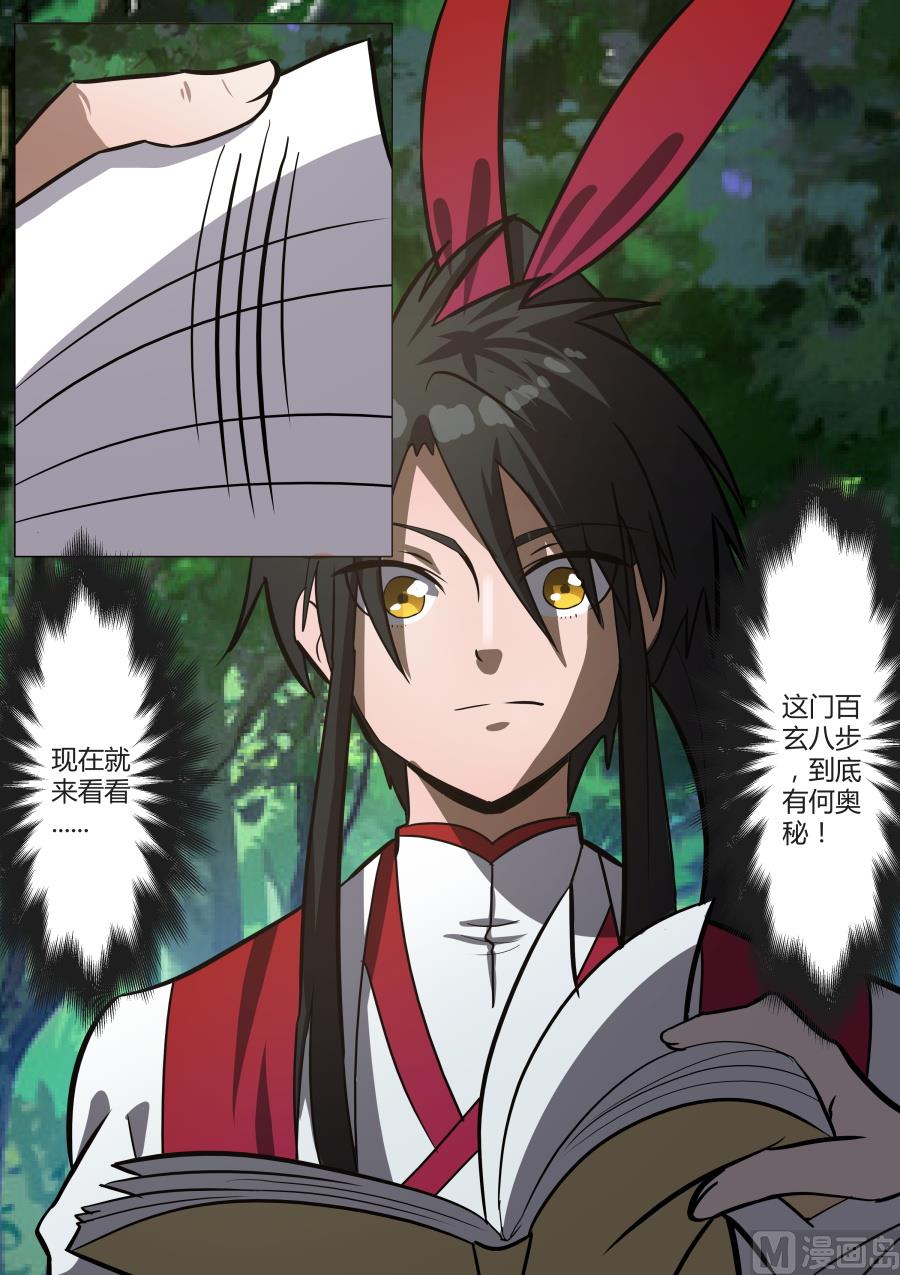 百玄八步-第45话