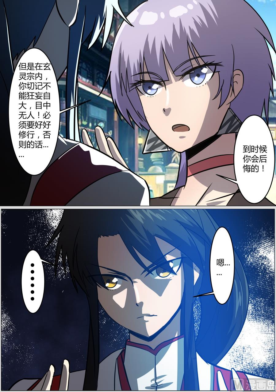 百玄八步-第45话