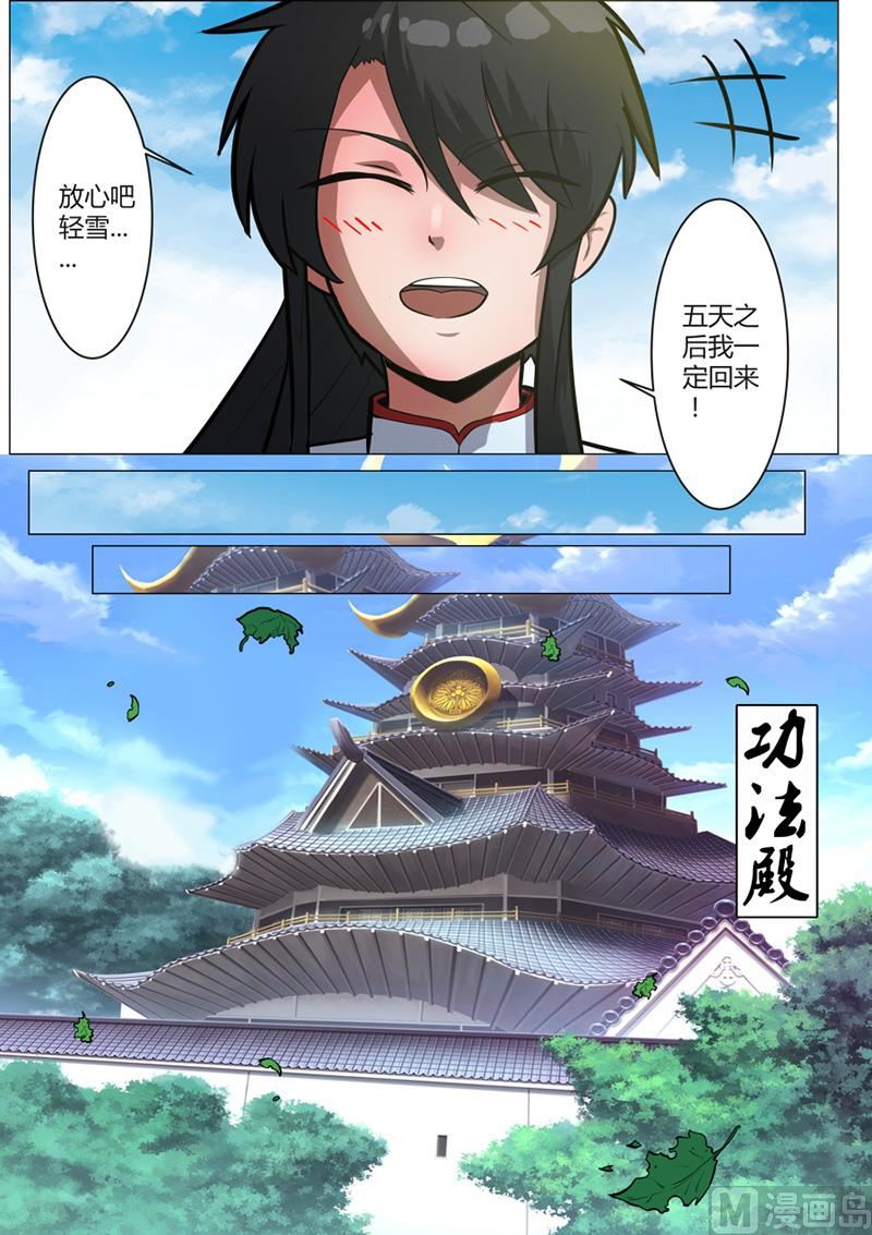 功法殿-第53话