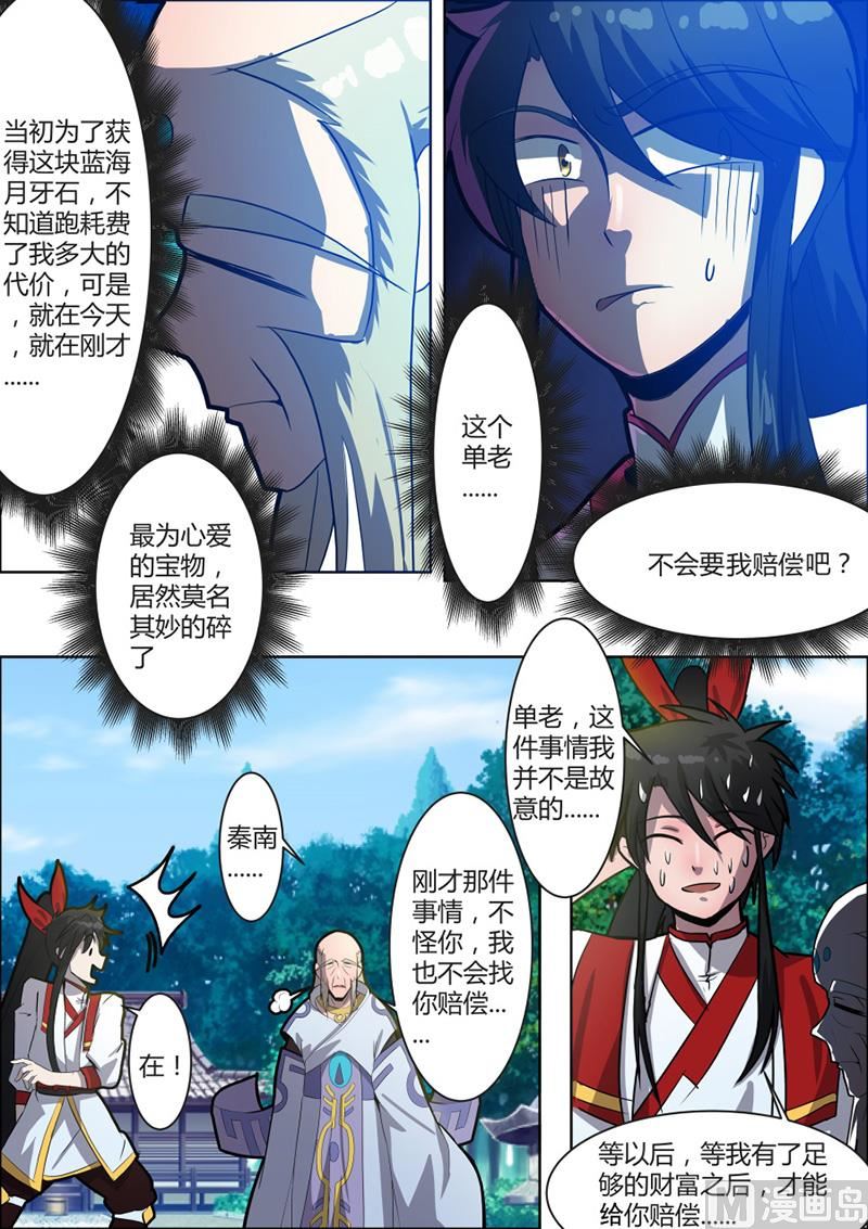 紫龙赤牙令-第57话