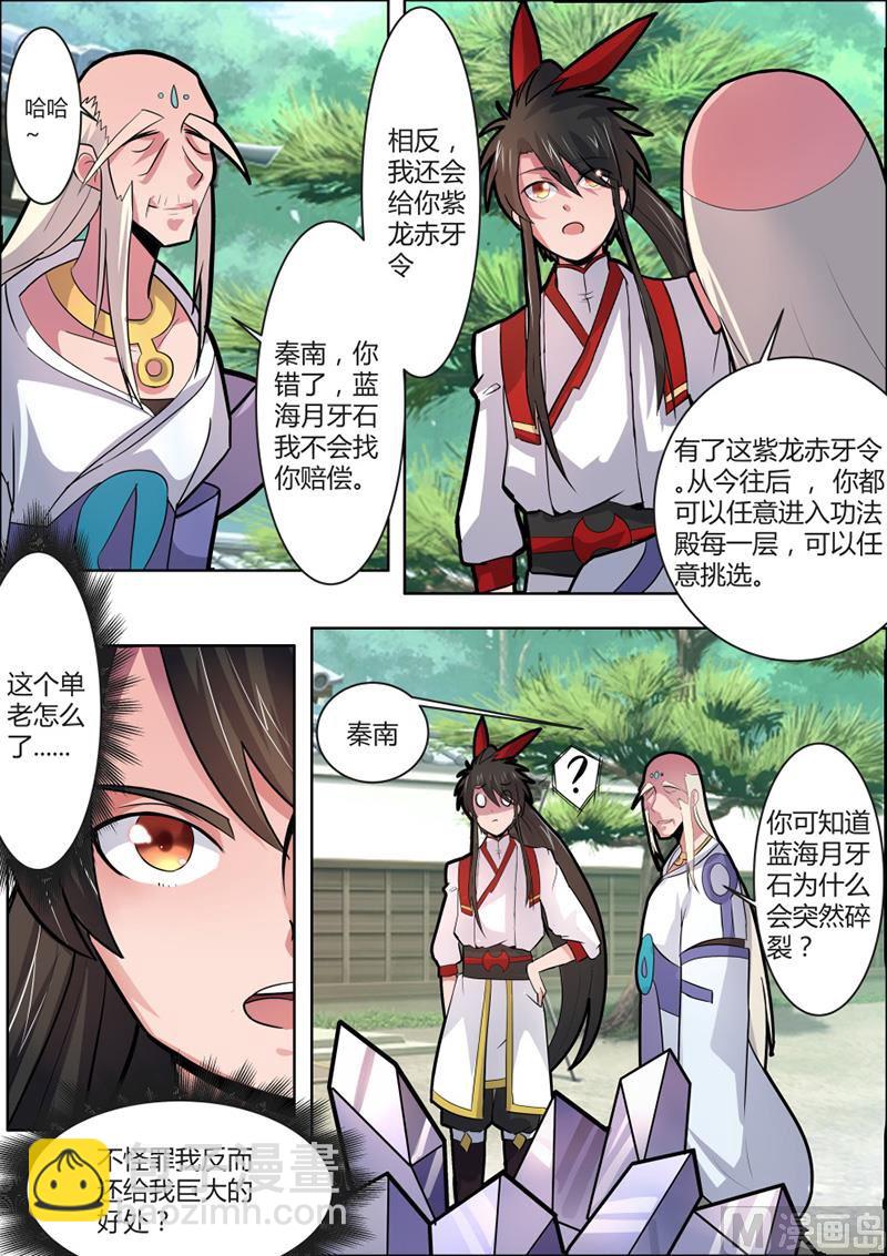 紫龙赤牙令-第57话