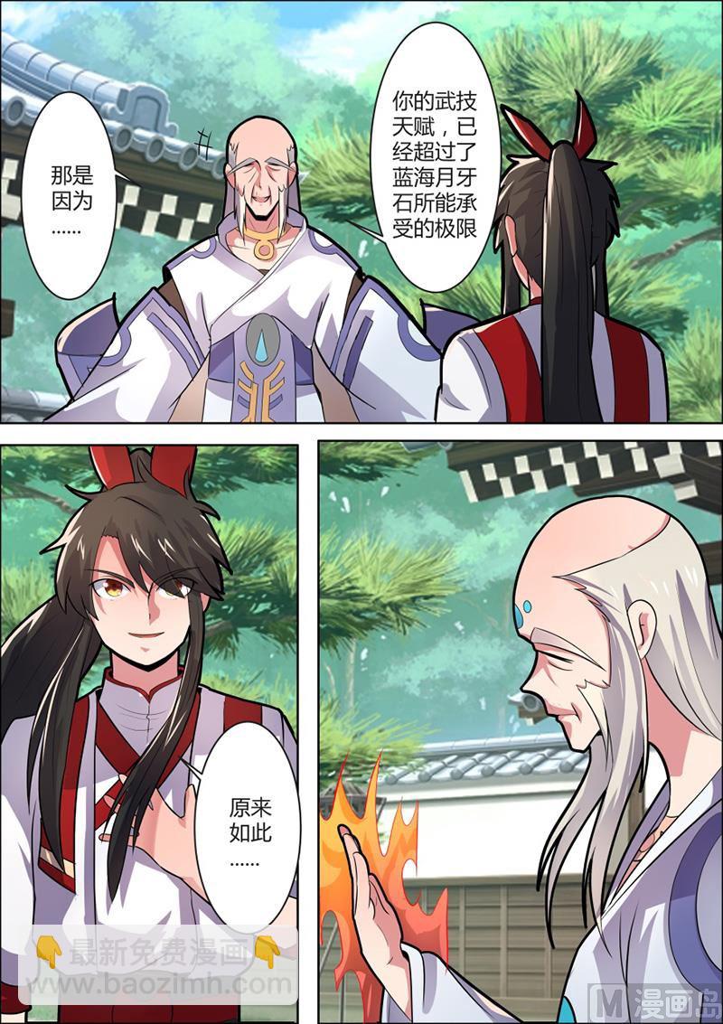 紫龙赤牙令-第57话